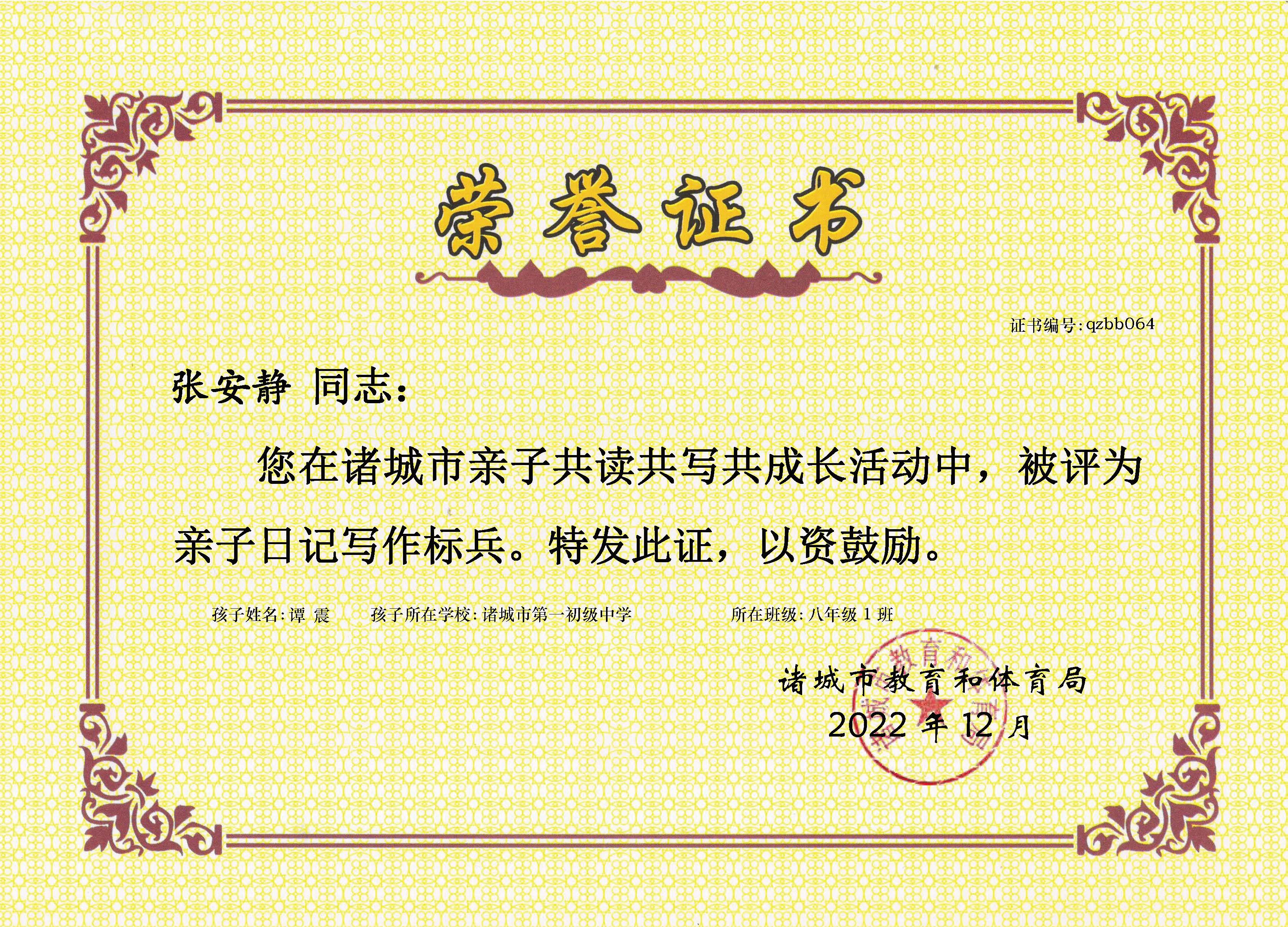 诸城市第一初级中学张安静